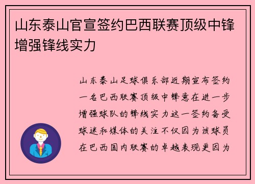 山东泰山官宣签约巴西联赛顶级中锋增强锋线实力
