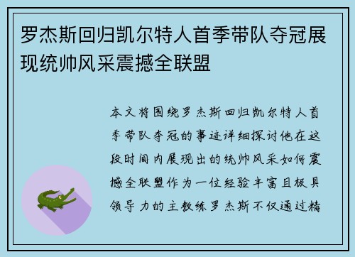 罗杰斯回归凯尔特人首季带队夺冠展现统帅风采震撼全联盟