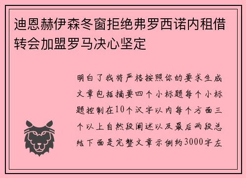 迪恩赫伊森冬窗拒绝弗罗西诺内租借转会加盟罗马决心坚定 迪恩赫伊森冬窗拒绝弗罗西诺内租借转会加盟罗马决心坚定