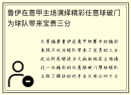 鲁伊在意甲主场演绎精彩任意球破门为球队带来宝贵三分 鲁伊在意甲主场演绎精彩任意球破门为球队带来宝贵三分
