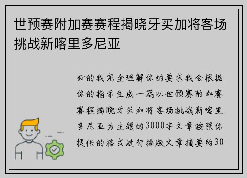 世预赛附加赛赛程揭晓牙买加将客场挑战新喀里多尼亚 世预赛附加赛赛程揭晓牙买加将客场挑战新喀里多尼亚