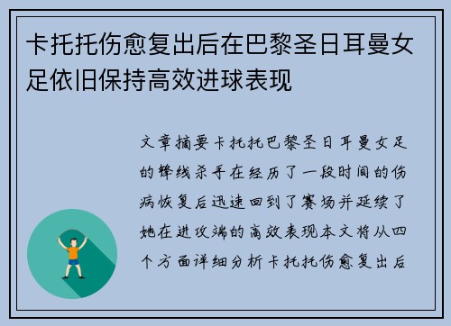 卡托托伤愈复出后在巴黎圣日耳曼女足依旧保持高效进球表现 卡托托伤愈复出后在巴黎圣日耳曼女足依旧保持高效进球表现
