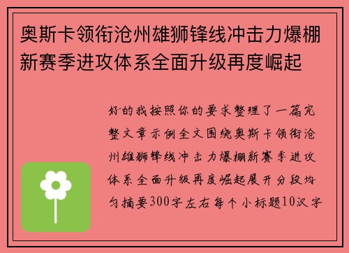 奥斯卡领衔沧州雄狮锋线冲击力爆棚新赛季进攻体系全面升级再度崛起 奥斯卡领衔沧州雄狮锋线冲击力爆棚新赛季进攻体系全面升级再度崛起