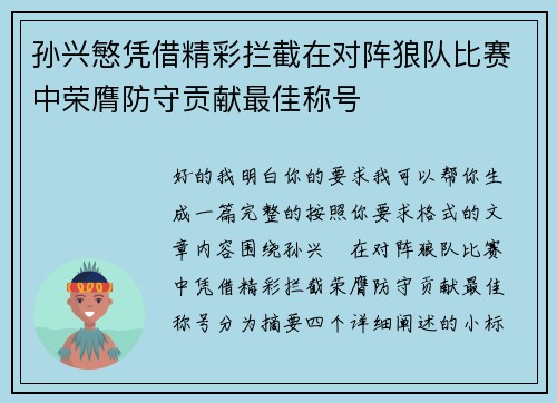 孙兴慜凭借精彩拦截在对阵狼队比赛中荣膺防守贡献最佳称号 孙兴慜凭借精彩拦截在对阵狼队比赛中荣膺防守贡献最佳称号