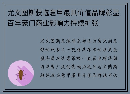 尤文图斯获选意甲最具价值品牌彰显百年豪门商业影响力持续扩张