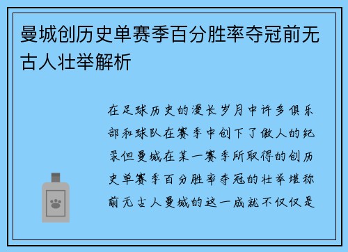 曼城创历史单赛季百分胜率夺冠前无古人壮举解析 曼城创历史单赛季百分胜率夺冠前无古人壮举解析