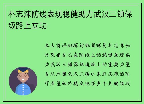 朴志洙防线表现稳健助力武汉三镇保级路上立功