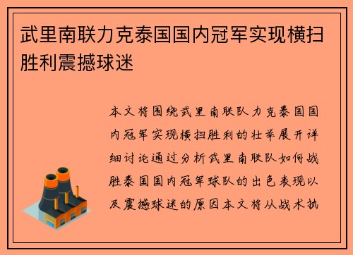 武里南联力克泰国国内冠军实现横扫胜利震撼球迷