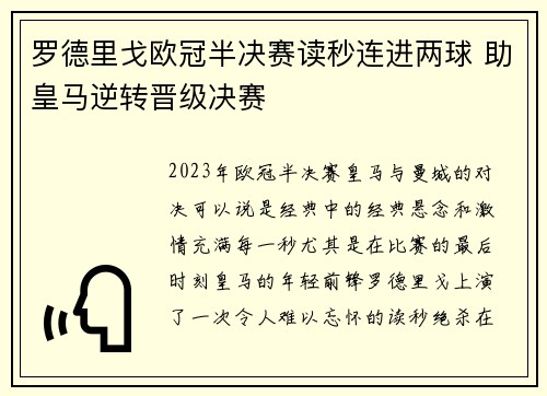 罗德里戈欧冠半决赛读秒连进两球 助皇马逆转晋级决赛