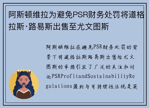 阿斯顿维拉为避免PSR财务处罚将道格拉斯·路易斯出售至尤文图斯